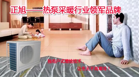 空气能热泵采暖必成北方采暖耀眼的“新星”