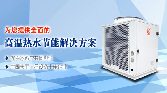 波音解密：高温热泵在工业中的应用与发展