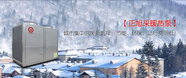 对抗雾霾 空气能采暖热泵市场巨大