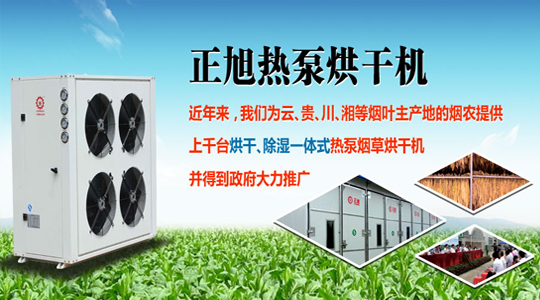 波音空气能热泵烘干机引领我国烘干市场