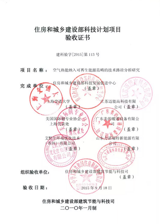住建部首次公开发文：空气能纳入可再生能源范围