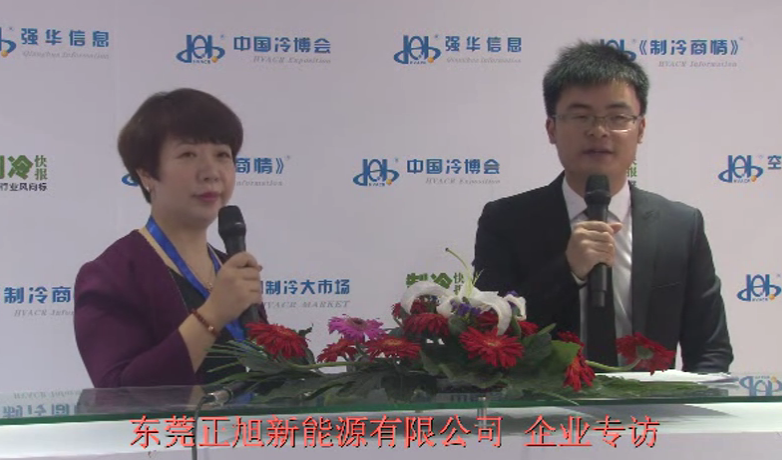 波音空气能成为宁波冷博会