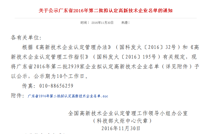 【喜报】波音空气能荣获国家级“高新技术企业”认证