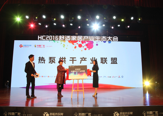 波音董事长陈帅荣在热泵烘干产业联盟发起仪式上作主题演讲