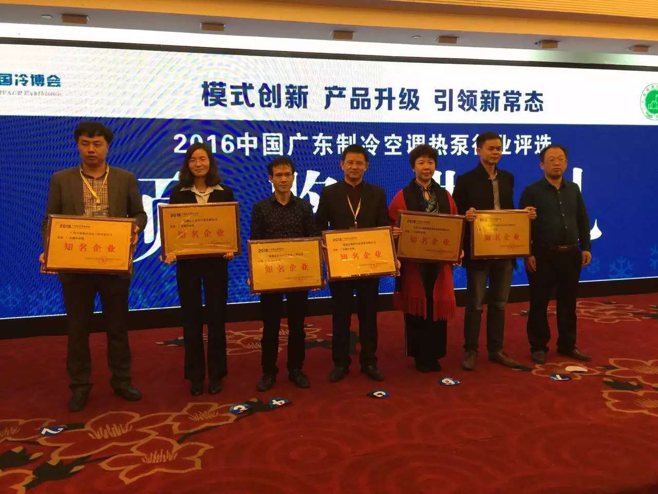 波音空气能荣获“广东制冷市场知名企业”