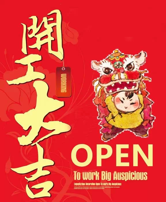 波音新能源2016猴年开工大吉！