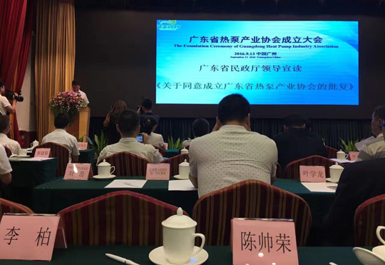 省民政厅已正式批复“广东省热泵产业协会”成立，波音荣获常务副会长单位