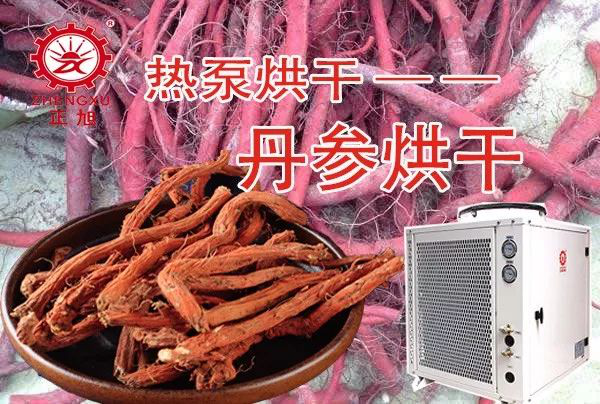 丹参热泵烘干