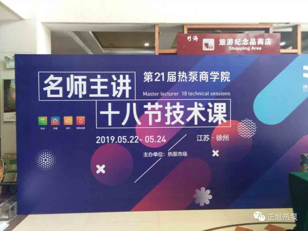 开讲啦 | 热泵商学院盛邀波音集团分享热泵烘干成果