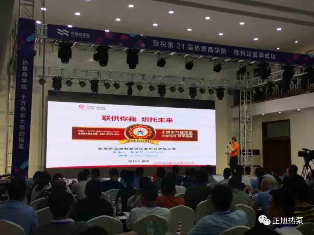 开讲啦 | 热泵商学院盛邀波音集团分享热泵烘干成果