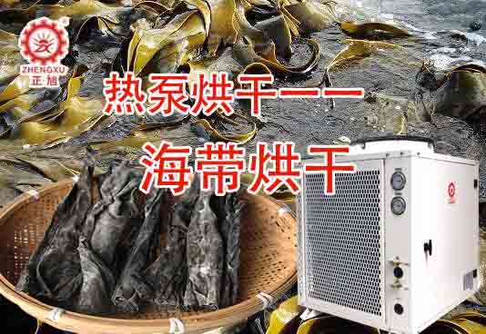空气能海产品烘干机价格贵吗 空气能海产品烘干机价格贵吗