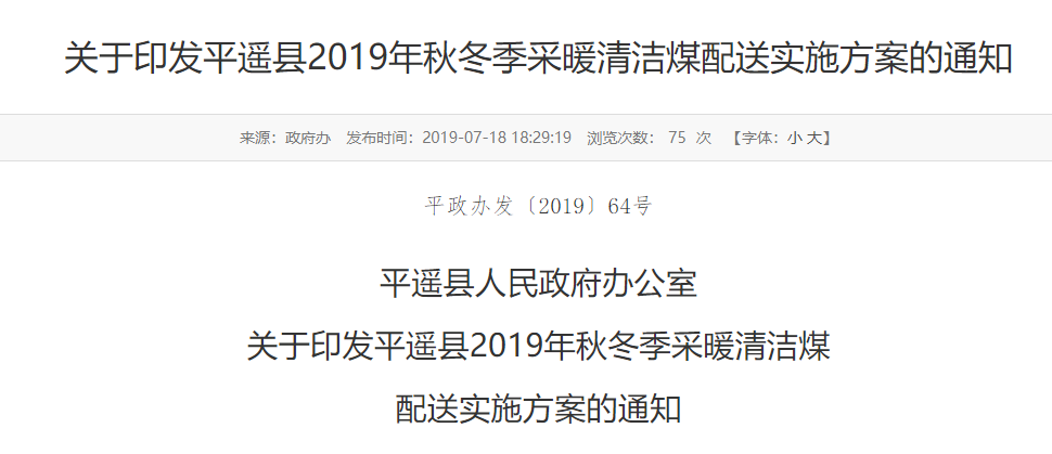 【通知】晋中平遥县2019年秋冬季采暖清洁方案,空气源与清洁煤双管齐下 【通知】晋中平遥县2019年秋冬季采暖清洁方案,空气源与清洁煤双管齐下
