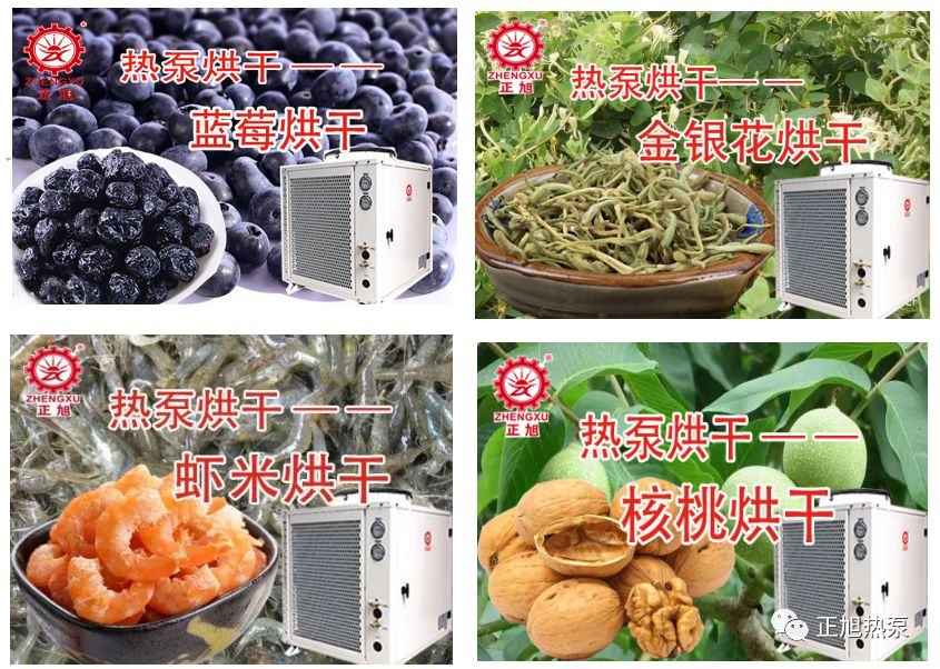 热泵烘干机一体式分体式移动式价格如何?该怎么选? 热泵烘干机一体式分体式移动式价格如何?该怎么选?