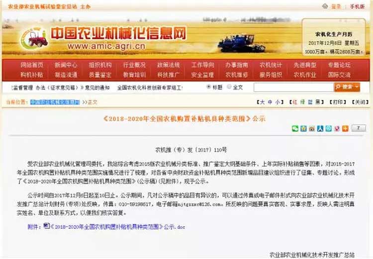 波音空气能纳入全国22省市农机补贴目录 波音空气能纳入全国22省市农机补贴目录